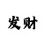 ayx工具箱
